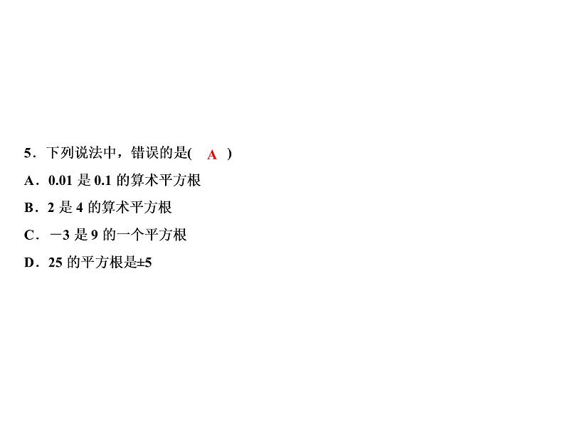 3.1 平方根-2022-2023学年七年级数学上册同步习题课件(浙教版)(共21张PPT)07