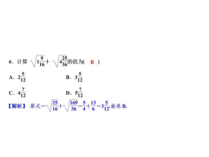 3.1 平方根-2022-2023学年七年级数学上册同步习题课件(浙教版)(共21张PPT)08