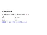 3.2 實數(shù)-2022-2023學(xué)年七年級數(shù)學(xué)上冊同步習(xí)題課件(浙教版)(共22張PPT)