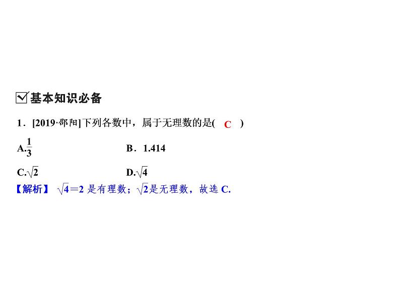 3.2 实数-2022-2023学年七年级数学上册同步习题课件(浙教版)(共22张PPT)03