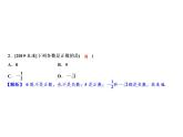 3.2 實數(shù)-2022-2023學(xué)年七年級數(shù)學(xué)上冊同步習(xí)題課件(浙教版)(共22張PPT)
