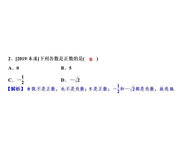 3.2 实数-2022-2023学年七年级数学上册同步习题课件(浙教版)(共22张PPT)04