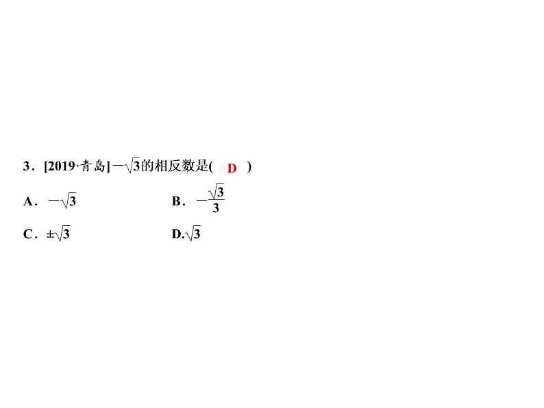 3.2 实数-2022-2023学年七年级数学上册同步习题课件(浙教版)(共22张PPT)05