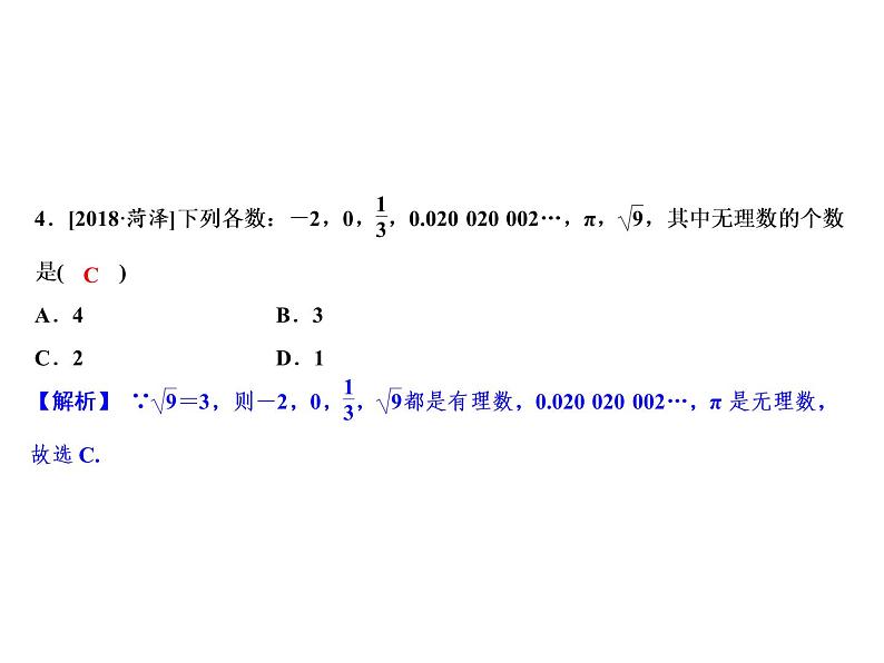 3.2 实数-2022-2023学年七年级数学上册同步习题课件(浙教版)(共22张PPT)06