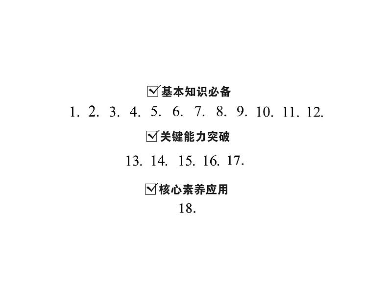 3.3 立方根-2022-2023学年七年级数学上册同步习题课件(浙教版)(共24张PPT)第2页