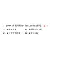 3.3 立方根-2022-2023学年七年级数学上册同步习题课件(浙教版)(共24张PPT)
