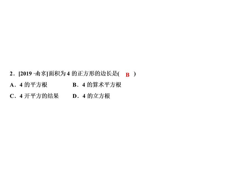 3.3 立方根-2022-2023学年七年级数学上册同步习题课件(浙教版)(共24张PPT)第4页