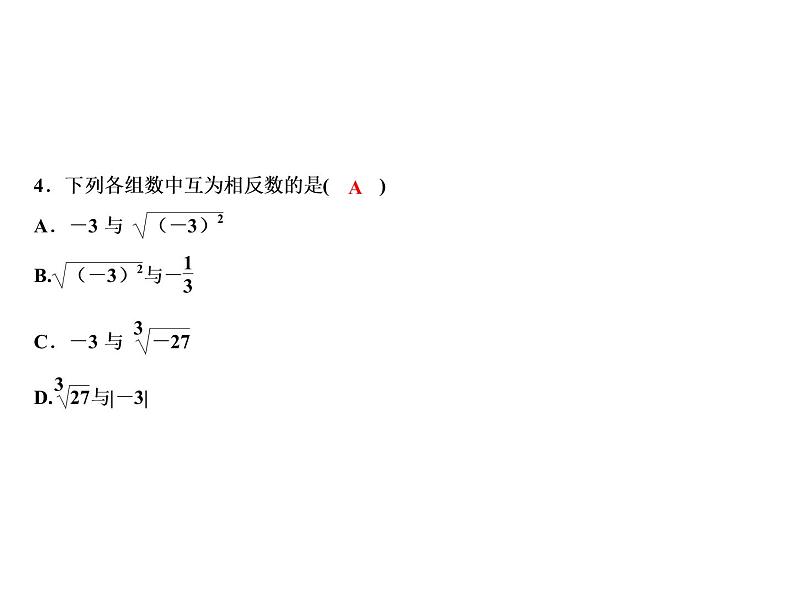 3.3 立方根-2022-2023学年七年级数学上册同步习题课件(浙教版)(共24张PPT)第6页