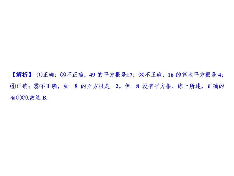 3.3 立方根-2022-2023学年七年级数学上册同步习题课件(浙教版)(共24张PPT)第8页