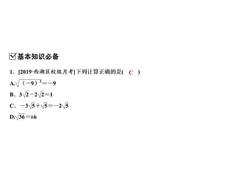 3.4 实数的运算-2022-2023学年七年级数学上册同步习题课件(浙教版)(共21张PPT)03