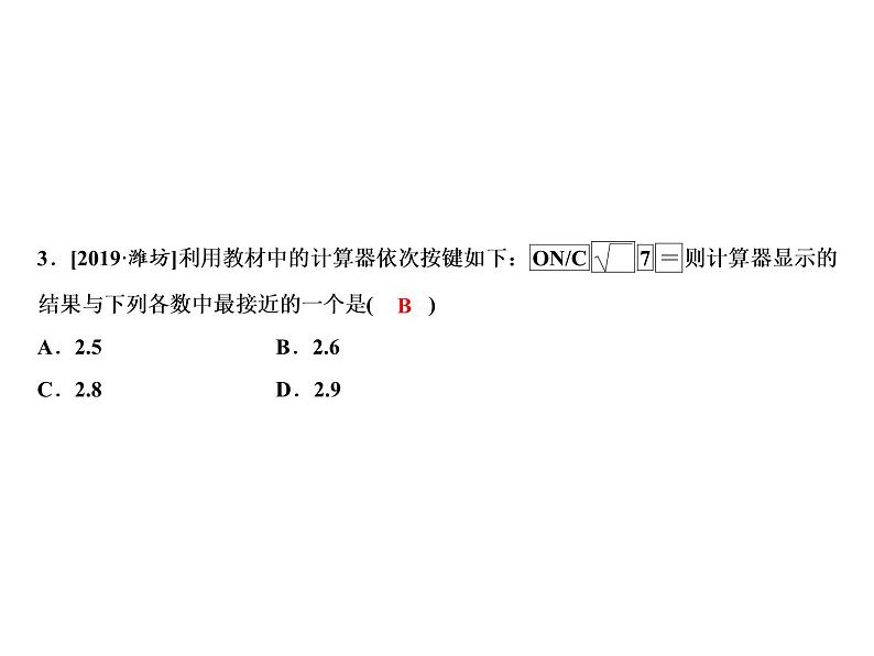 3.4 实数的运算-2022-2023学年七年级数学上册同步习题课件(浙教版)(共21张PPT)05