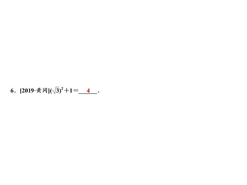 3.4 实数的运算-2022-2023学年七年级数学上册同步习题课件(浙教版)(共21张PPT)第8页