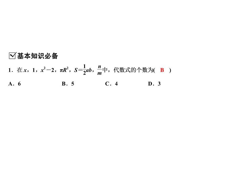 4.2 代数式-2022-2023学年七年级数学上册同步习题课件(浙教版)(共23张PPT)03