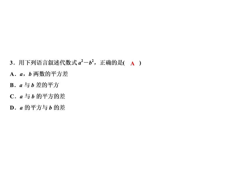 4.2 代数式-2022-2023学年七年级数学上册同步习题课件(浙教版)(共23张PPT)05