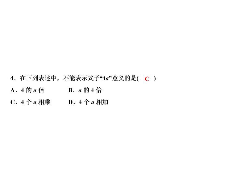 4.2 代数式-2022-2023学年七年级数学上册同步习题课件(浙教版)(共23张PPT)06