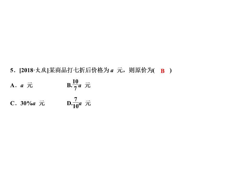 4.2 代数式-2022-2023学年七年级数学上册同步习题课件(浙教版)(共23张PPT)07