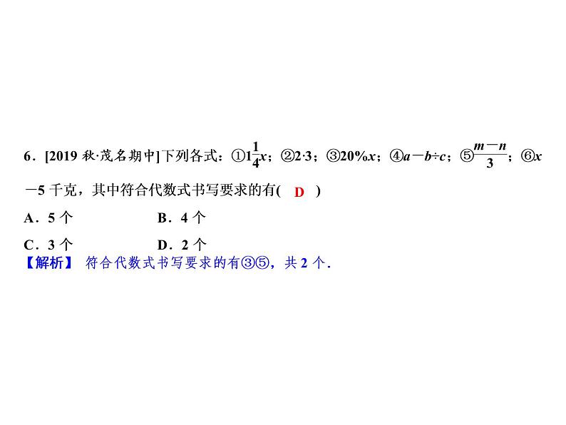 4.2 代数式-2022-2023学年七年级数学上册同步习题课件(浙教版)(共23张PPT)08