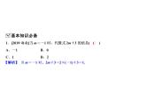 4.3 代数式的值-2022-2023学年七年级数学上册同步习题课件(浙教版)(共25张PPT)