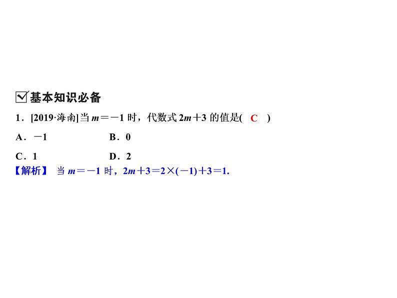 4.3 代数式的值-2022-2023学年七年级数学上册同步习题课件(浙教版)(共25张PPT)03