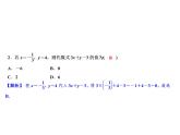 4.3 代数式的值-2022-2023学年七年级数学上册同步习题课件(浙教版)(共25张PPT)