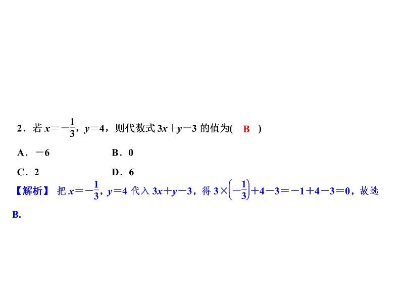 4.3 代数式的值-2022-2023学年七年级数学上册同步习题课件(浙教版)(共25张PPT)04