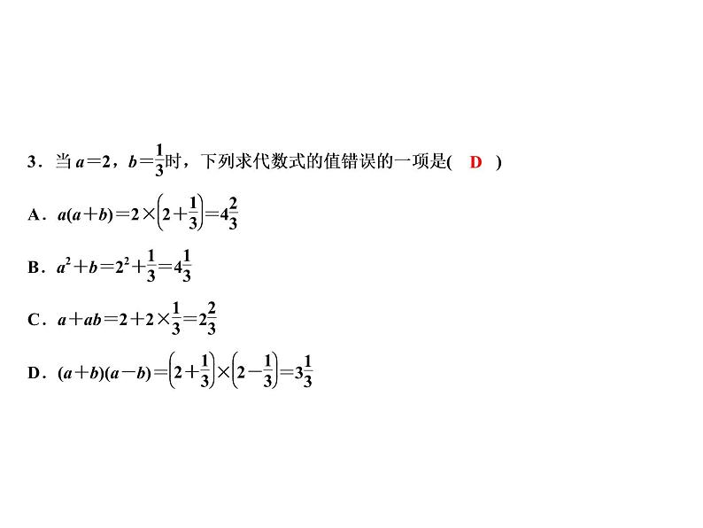 4.3 代数式的值-2022-2023学年七年级数学上册同步习题课件(浙教版)(共25张PPT)05