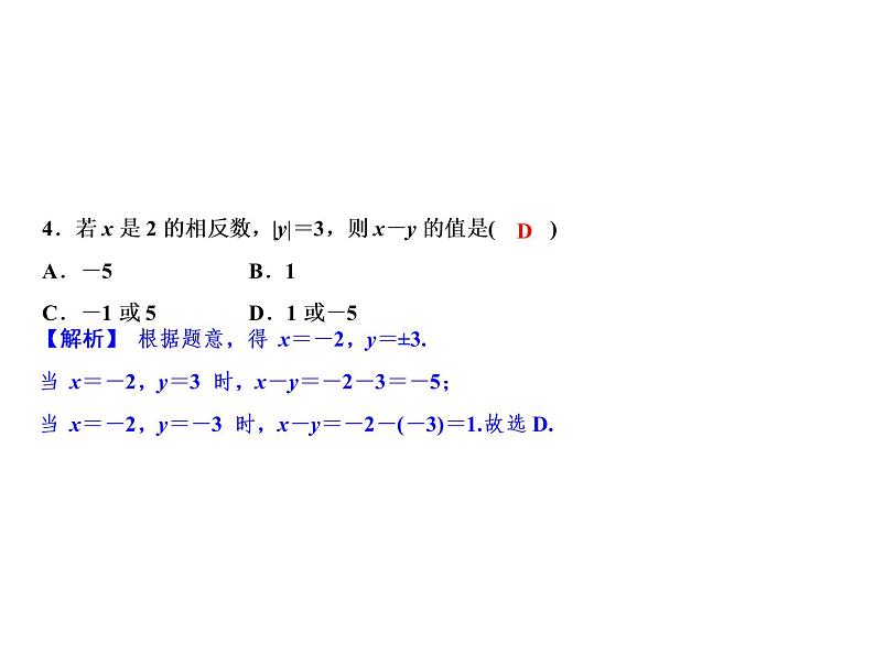 4.3 代数式的值-2022-2023学年七年级数学上册同步习题课件(浙教版)(共25张PPT)06