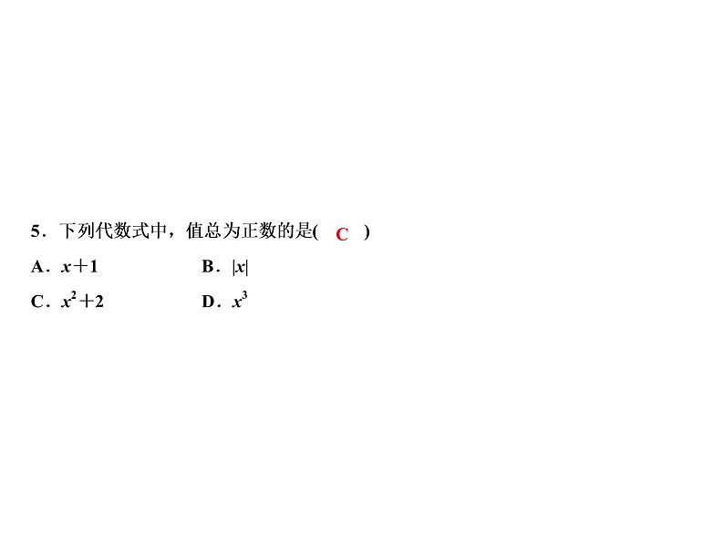 4.3 代数式的值-2022-2023学年七年级数学上册同步习题课件(浙教版)(共25张PPT)07