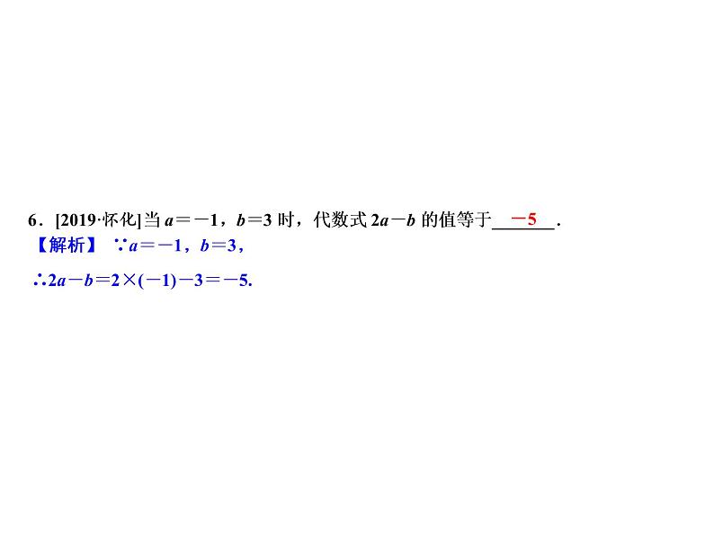 4.3 代数式的值-2022-2023学年七年级数学上册同步习题课件(浙教版)(共25张PPT)08