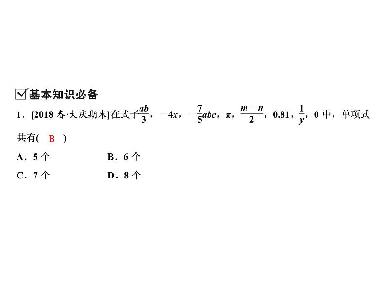 4.4 整式-2022-2023学年七年级数学上册同步习题课件(浙教版)(共25张PPT)第3页