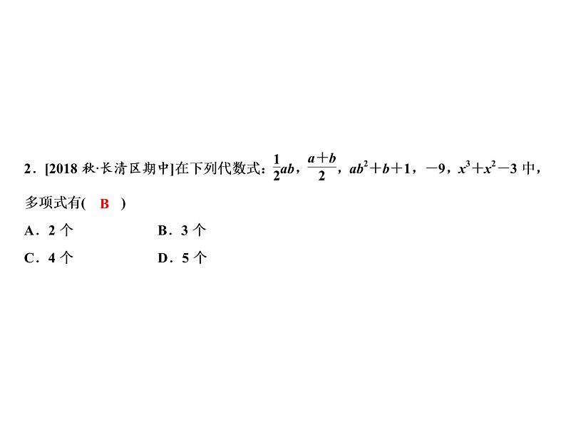 4.4 整式-2022-2023学年七年级数学上册同步习题课件(浙教版)(共25张PPT)第4页