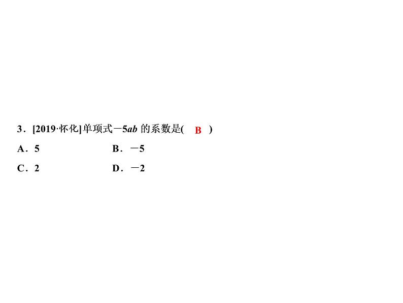 4.4 整式-2022-2023学年七年级数学上册同步习题课件(浙教版)(共25张PPT)第5页