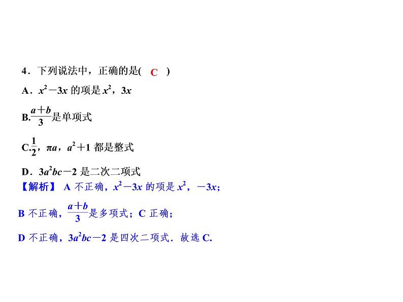 4.4 整式-2022-2023学年七年级数学上册同步习题课件(浙教版)(共25张PPT)第6页