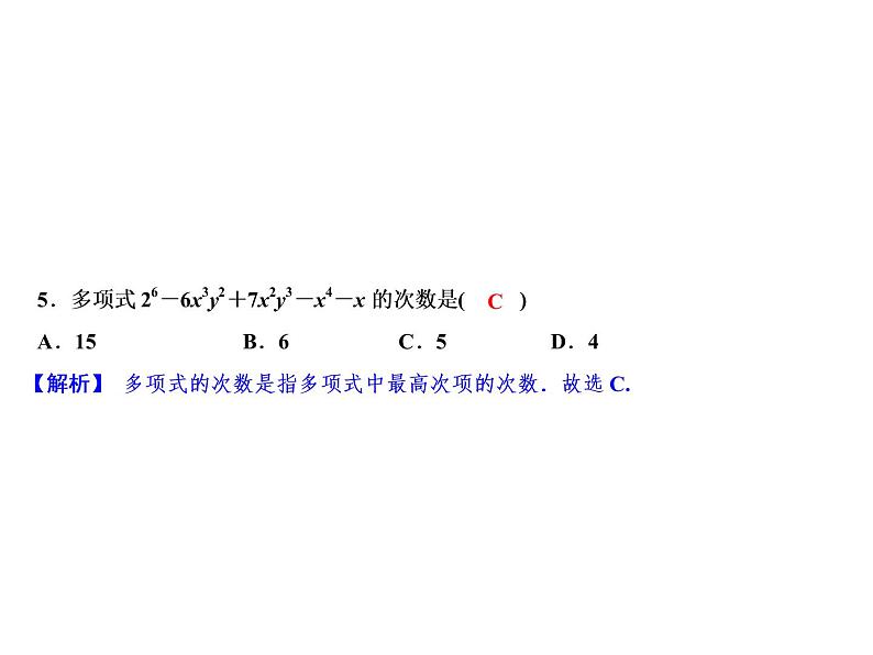 4.4 整式-2022-2023学年七年级数学上册同步习题课件(浙教版)(共25张PPT)第7页