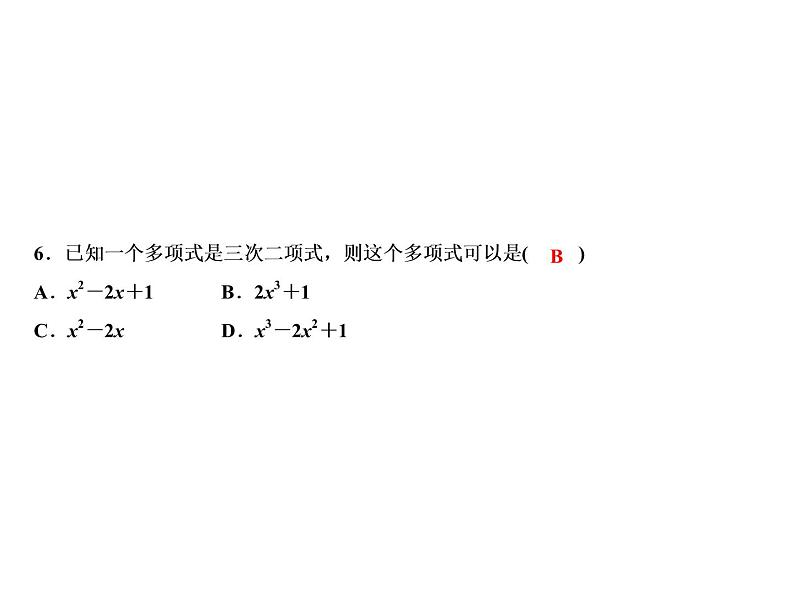 4.4 整式-2022-2023学年七年级数学上册同步习题课件(浙教版)(共25张PPT)第8页