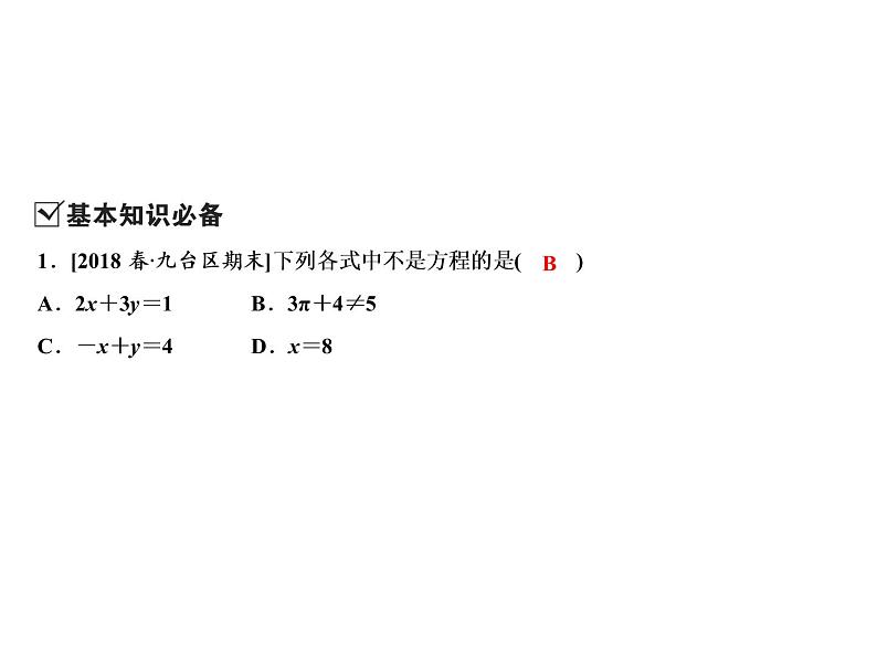 5.1 一元一次方程-2022-2023学年七年级数学上册同步习题课件(浙教版)(共21张PPT)03