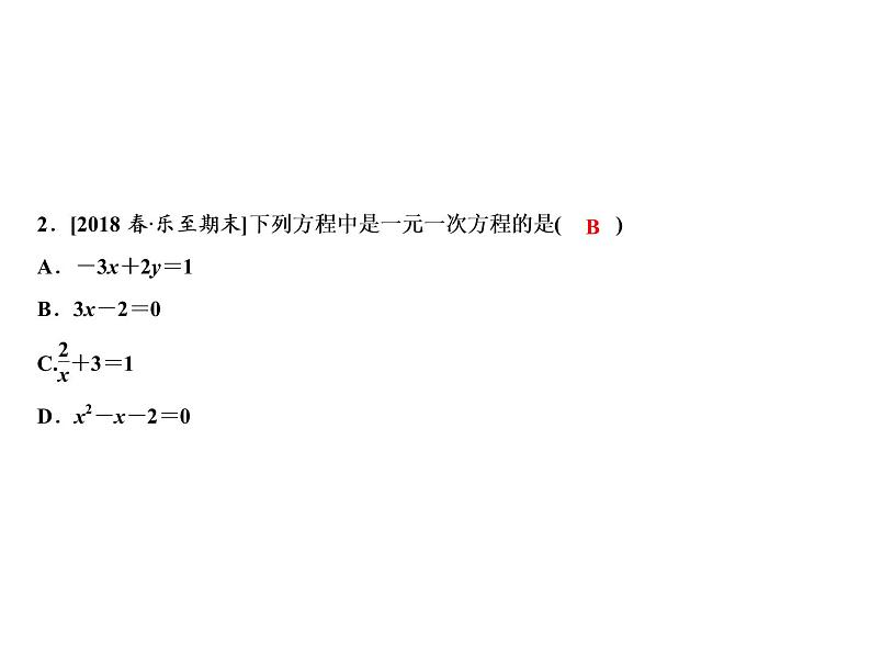 5.1 一元一次方程-2022-2023学年七年级数学上册同步习题课件(浙教版)(共21张PPT)04