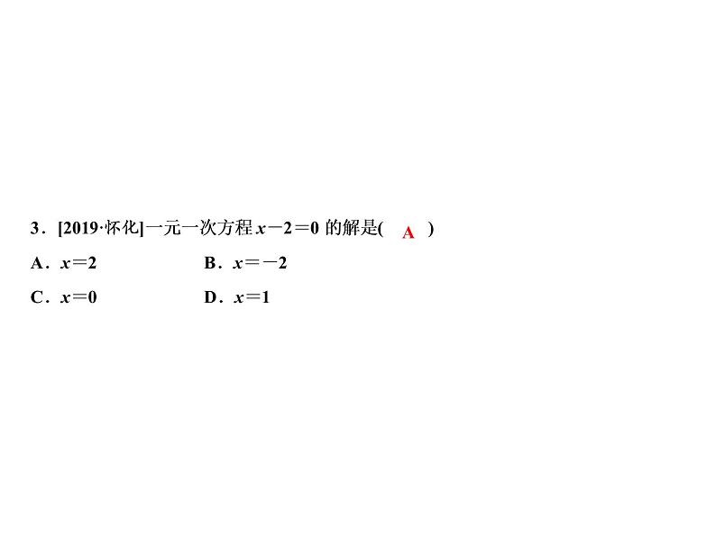 5.1 一元一次方程-2022-2023学年七年级数学上册同步习题课件(浙教版)(共21张PPT)05