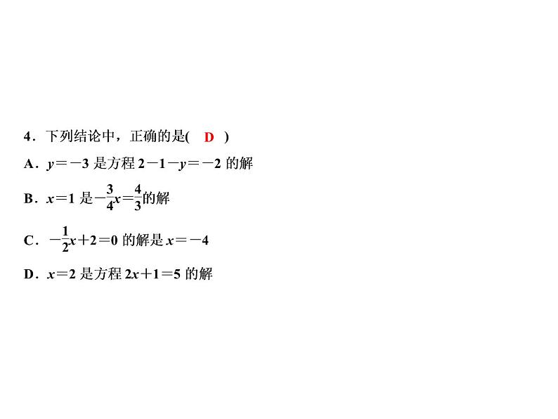 5.1 一元一次方程-2022-2023学年七年级数学上册同步习题课件(浙教版)(共21张PPT)06