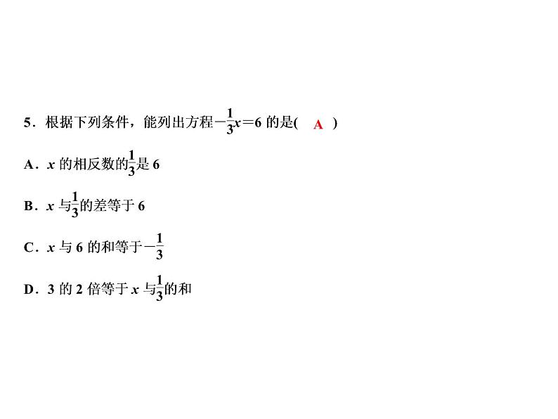 5.1 一元一次方程-2022-2023学年七年级数学上册同步习题课件(浙教版)(共21张PPT)07