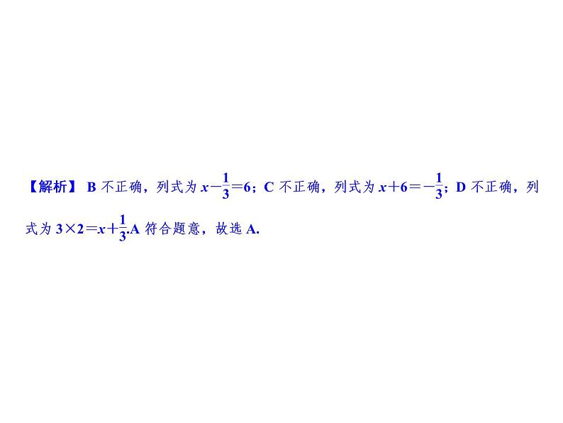 5.1 一元一次方程-2022-2023学年七年级数学上册同步习题课件(浙教版)(共21张PPT)08