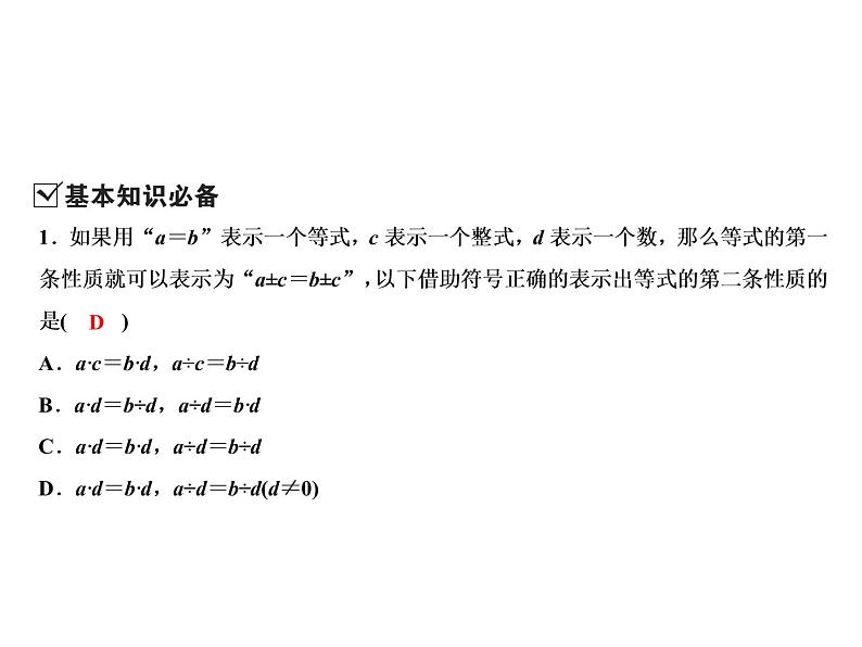 5.2 等式的基本性质-2022-2023学年七年级数学上册同步习题课件(浙教版)(共28张PPT)03