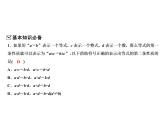 5.2 等式的基本性质-2022-2023学年七年级数学上册同步习题课件(浙教版)(共28张PPT)