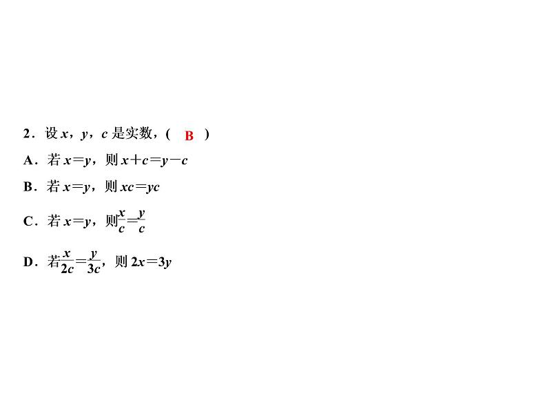 5.2 等式的基本性质-2022-2023学年七年级数学上册同步习题课件(浙教版)(共28张PPT)04