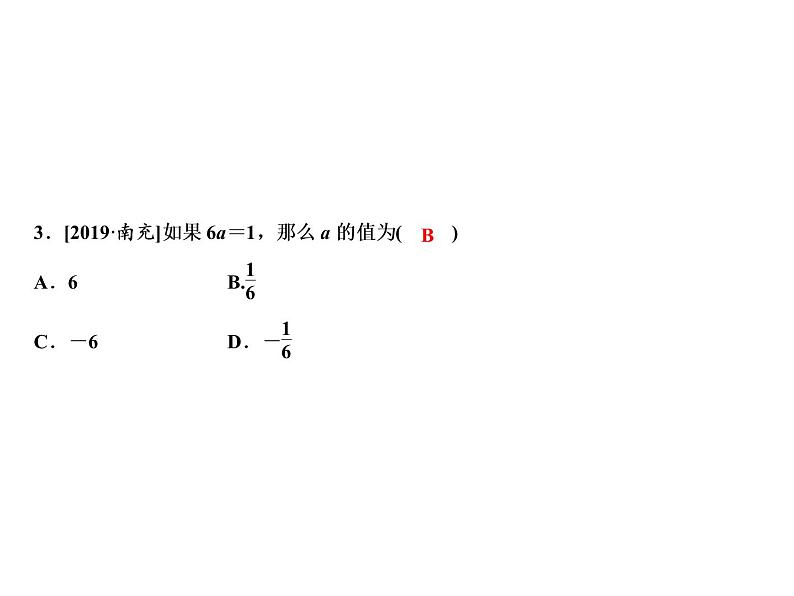 5.2 等式的基本性质-2022-2023学年七年级数学上册同步习题课件(浙教版)(共28张PPT)06