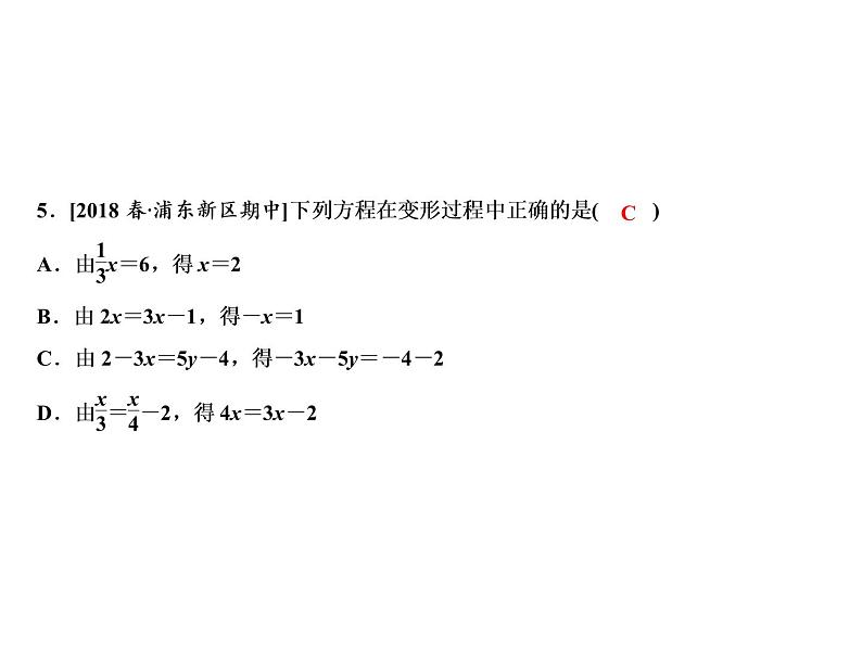 5.2 等式的基本性质-2022-2023学年七年级数学上册同步习题课件(浙教版)(共28张PPT)08