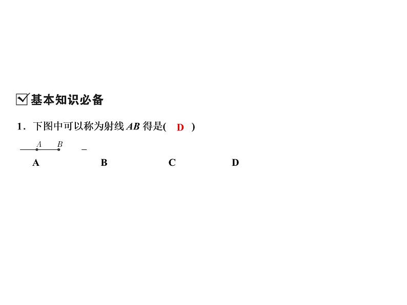 6.2 线段、射线和直线-2022-2023学年七年级数学上册同步习题课件(浙教版)(共26张PPT)03