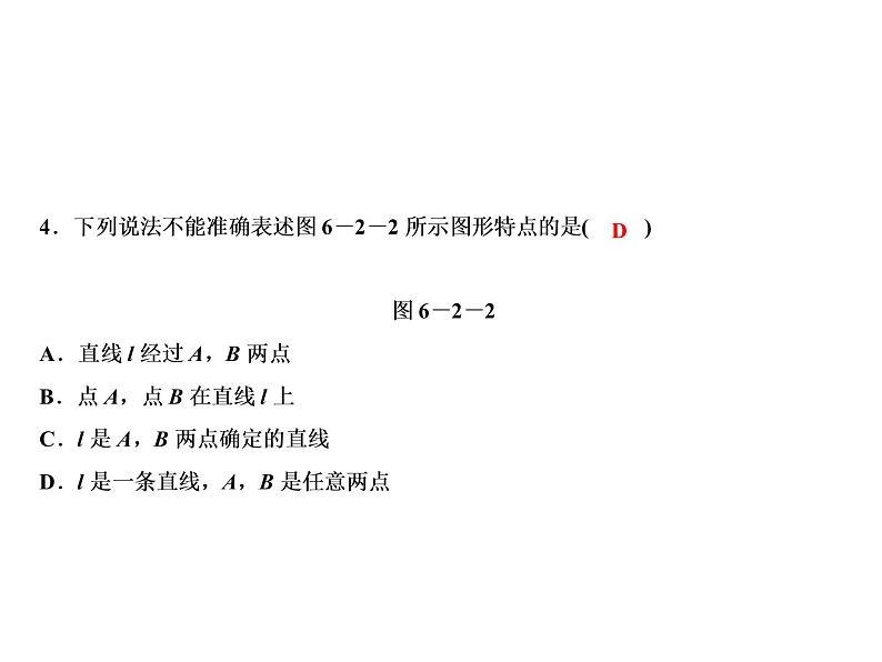 6.2 线段、射线和直线-2022-2023学年七年级数学上册同步习题课件(浙教版)(共26张PPT)06