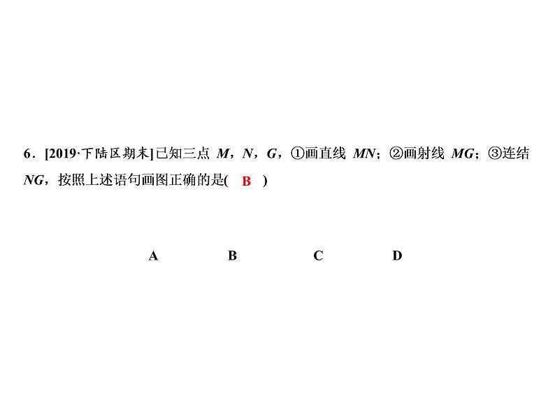 6.2 线段、射线和直线-2022-2023学年七年级数学上册同步习题课件(浙教版)(共26张PPT)08