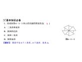 6.1 几何图形-2022-2023学年七年级数学上册同步习题课件(浙教版)(共21张PPT)